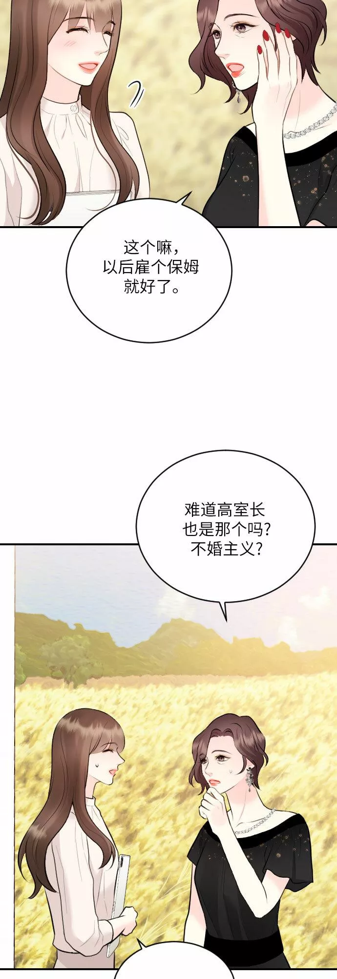 对你再次沦陷漫画,第22话24图