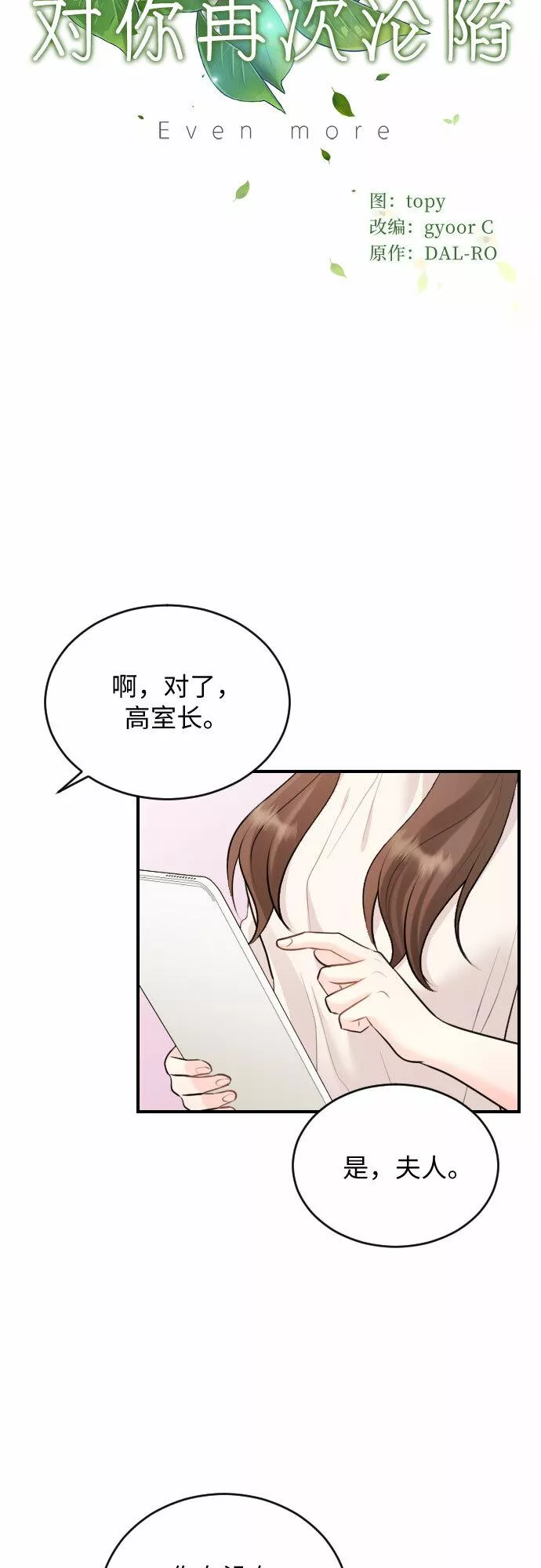 对你再次沦陷漫画,第22话17图