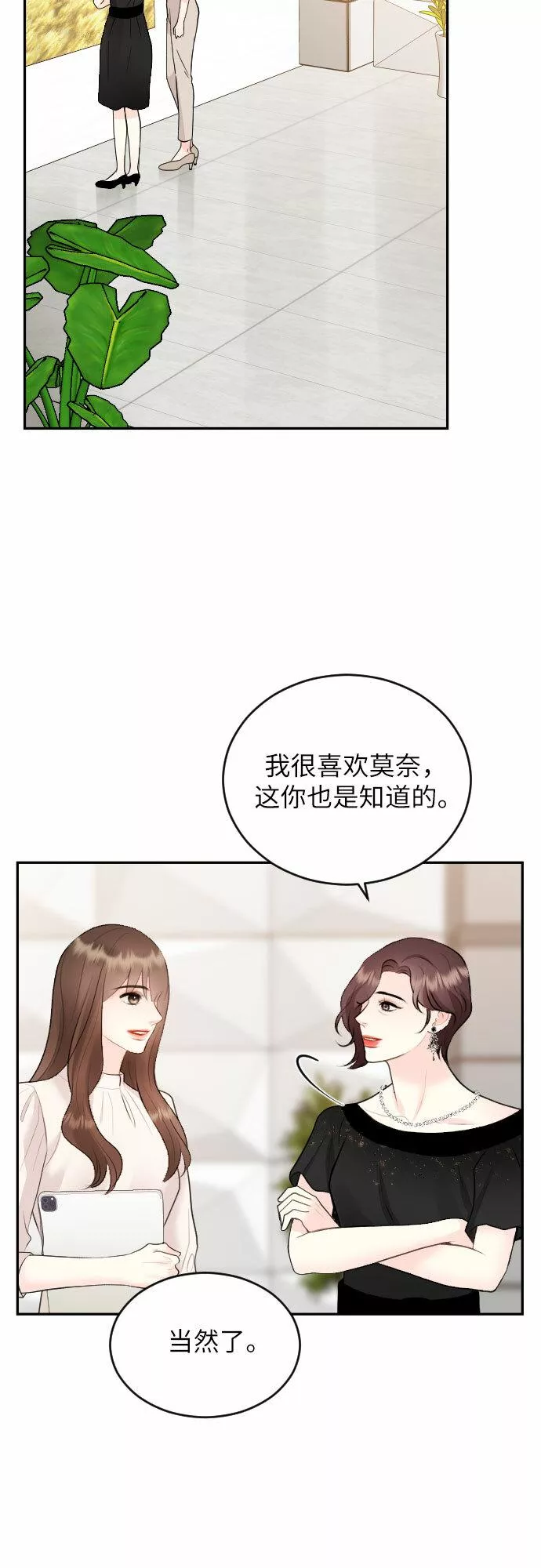 对你再次沦陷漫画,第22话4图