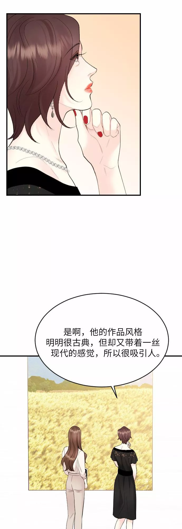 对你再次沦陷漫画,第22话12图