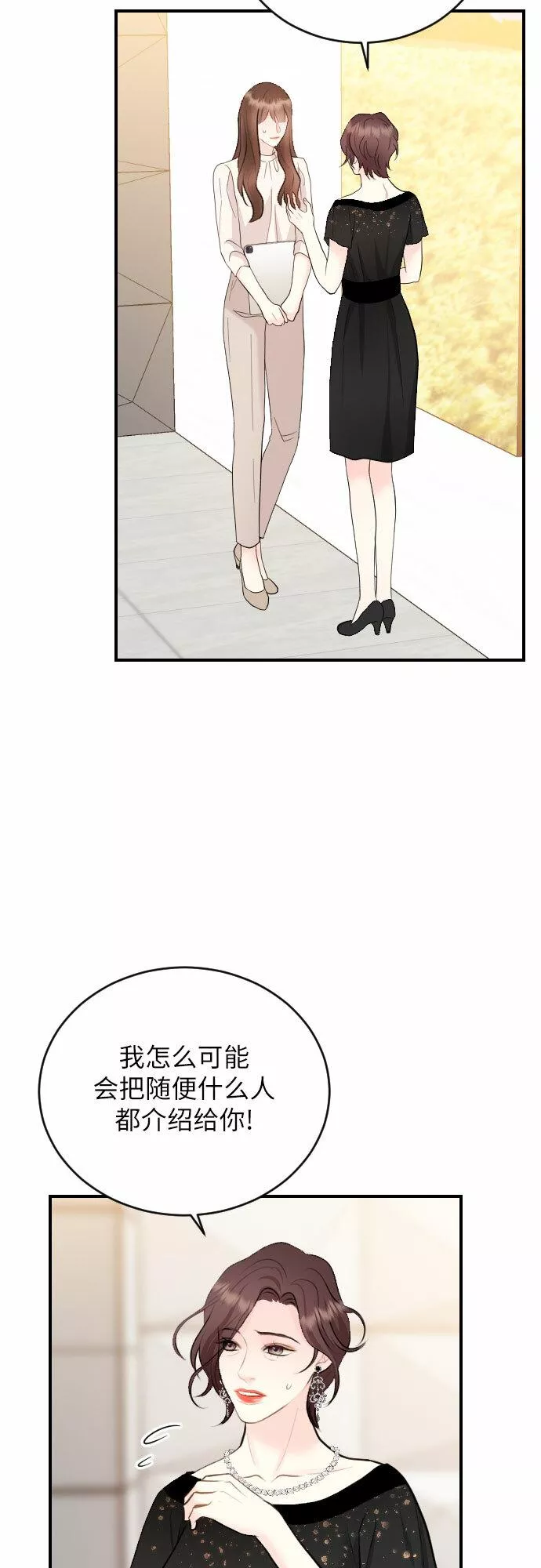 对你再次沦陷漫画,第22话37图