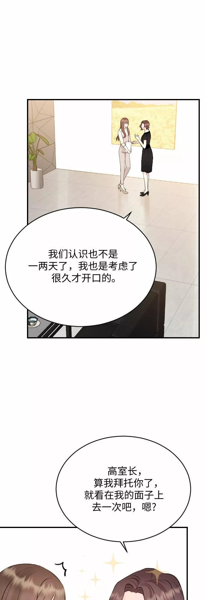 对你再次沦陷漫画,第22话51图