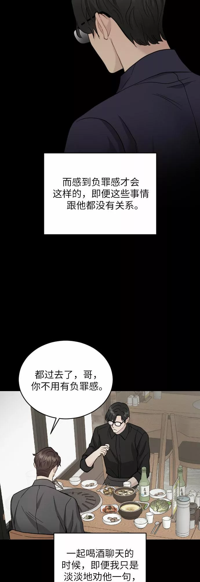 对你再次沦陷漫画,第23话19图