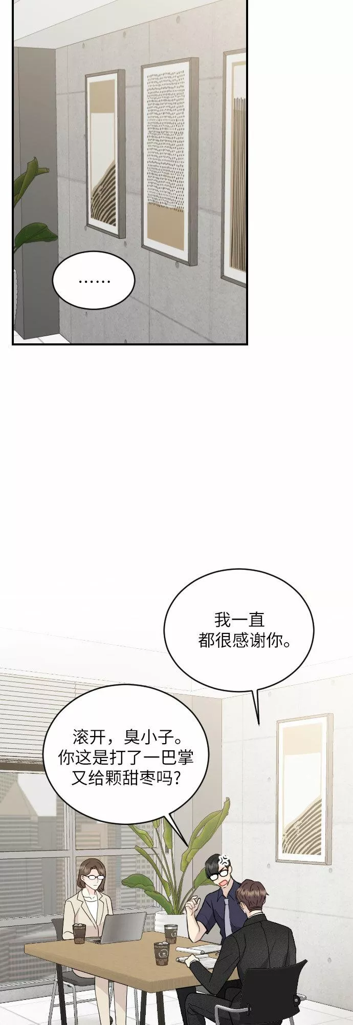 对你再次沦陷漫画,第23话52图