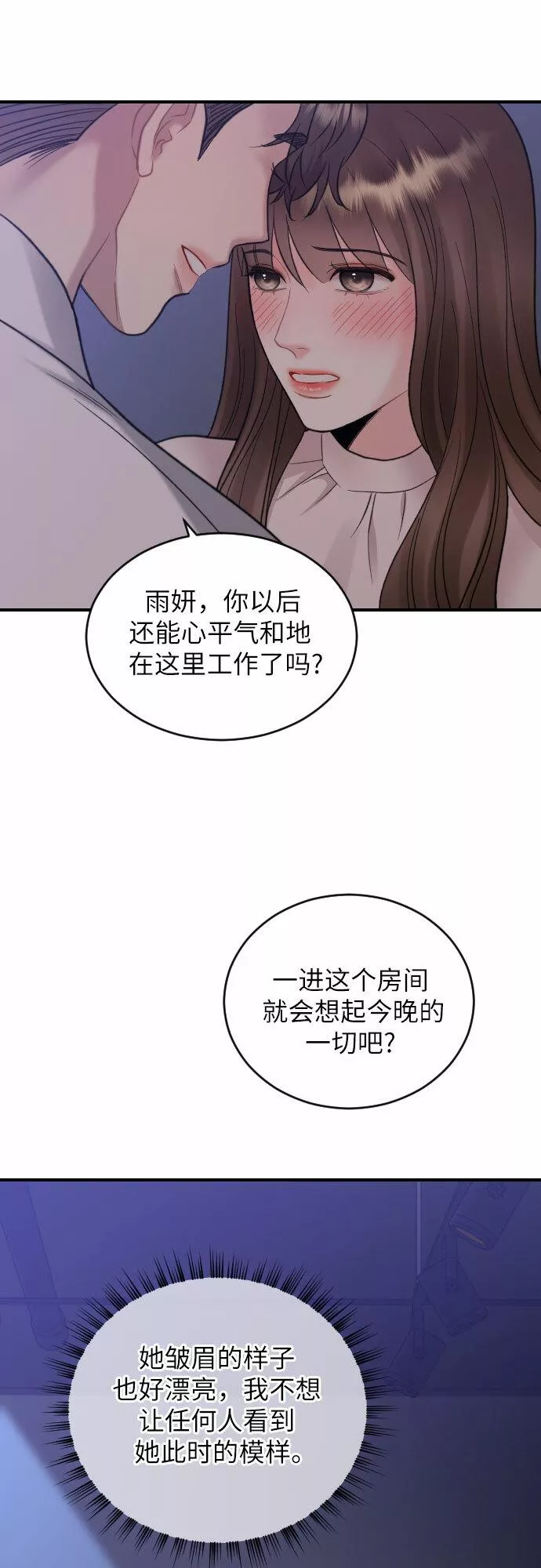 对你再次沦陷漫画,第25话36图