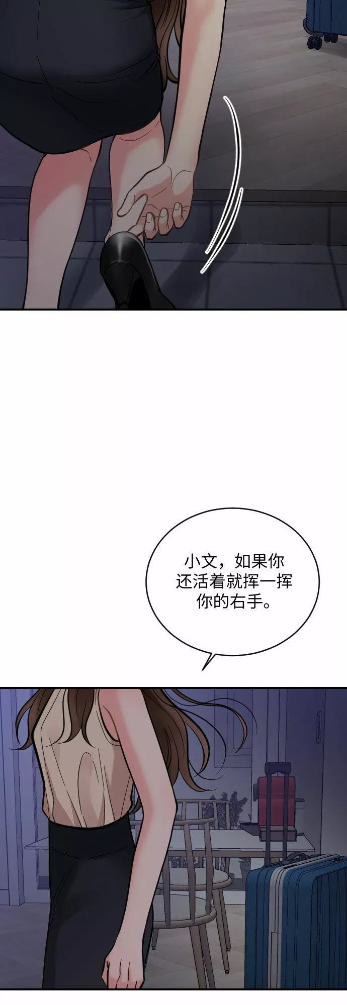 对你再次沦陷漫画,第27话28图