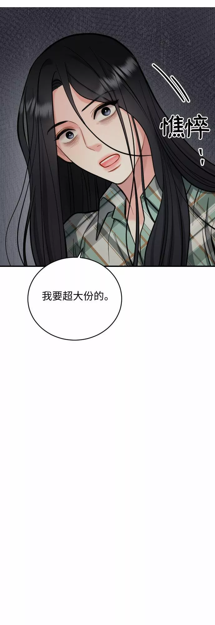 对你再次沦陷漫画,第27话38图