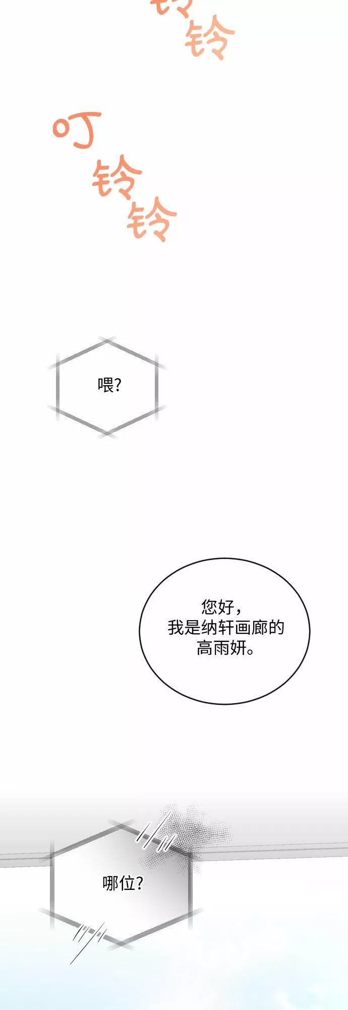 对你再次沦陷漫画,第27话15图