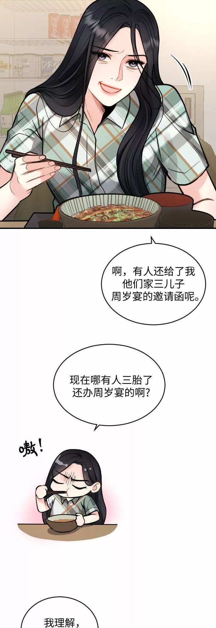 对你再次沦陷漫画,第27话44图