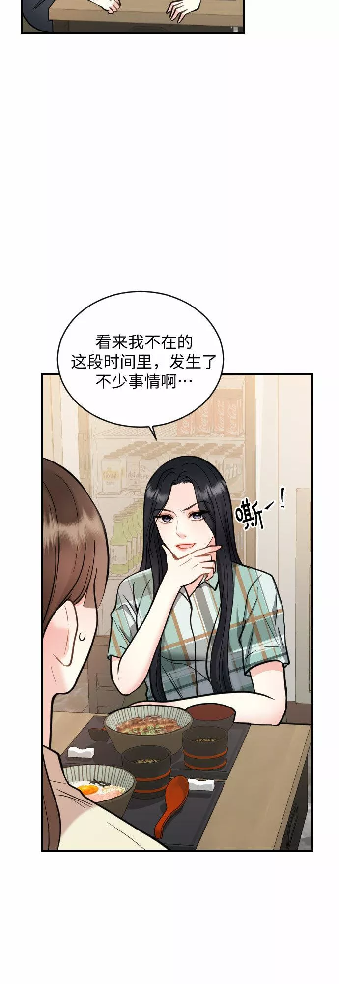 对你再次沦陷漫画,第27话54图