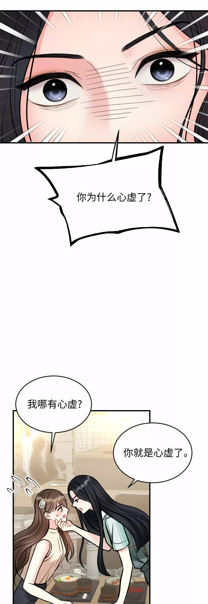 对你再次沦陷漫画,第27话53图