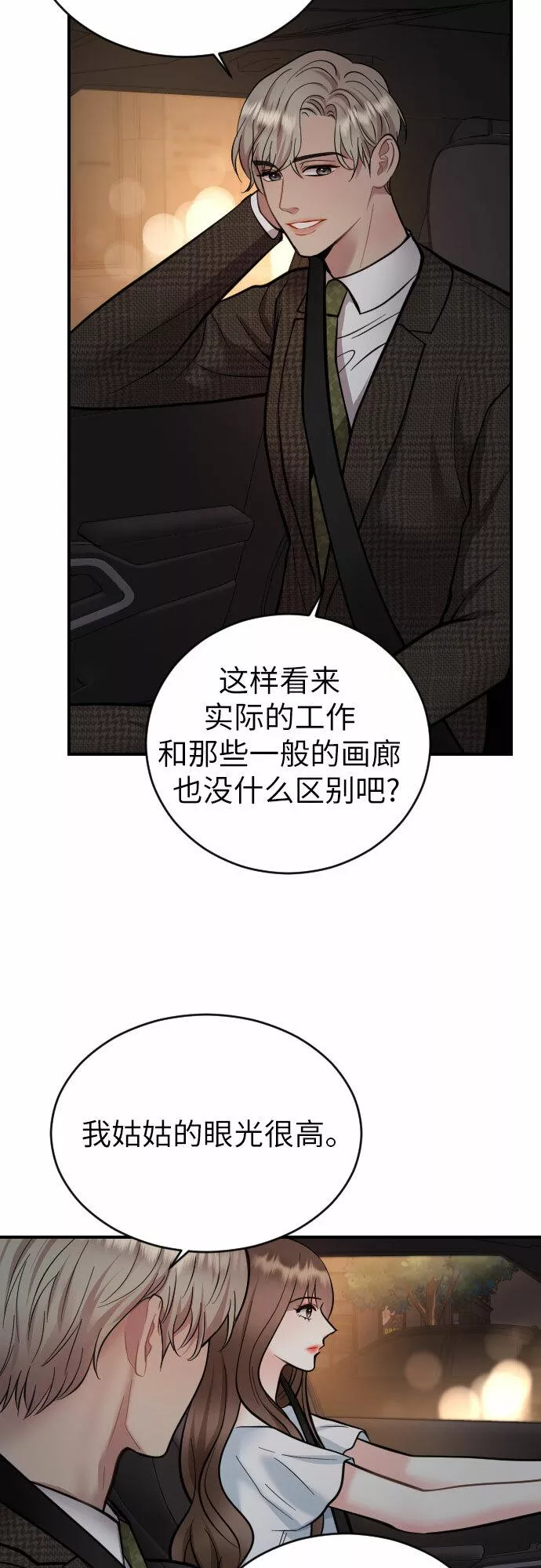 对你再次沦陷漫画,第32话39图