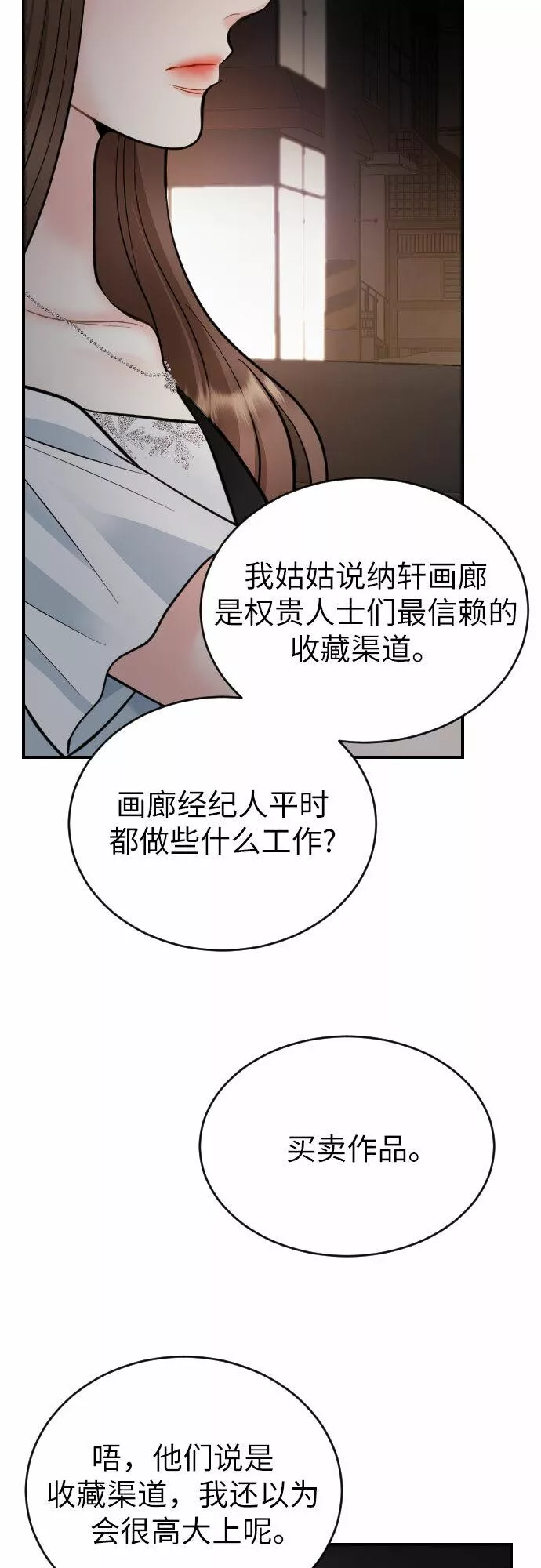 对你再次沦陷漫画,第32话38图