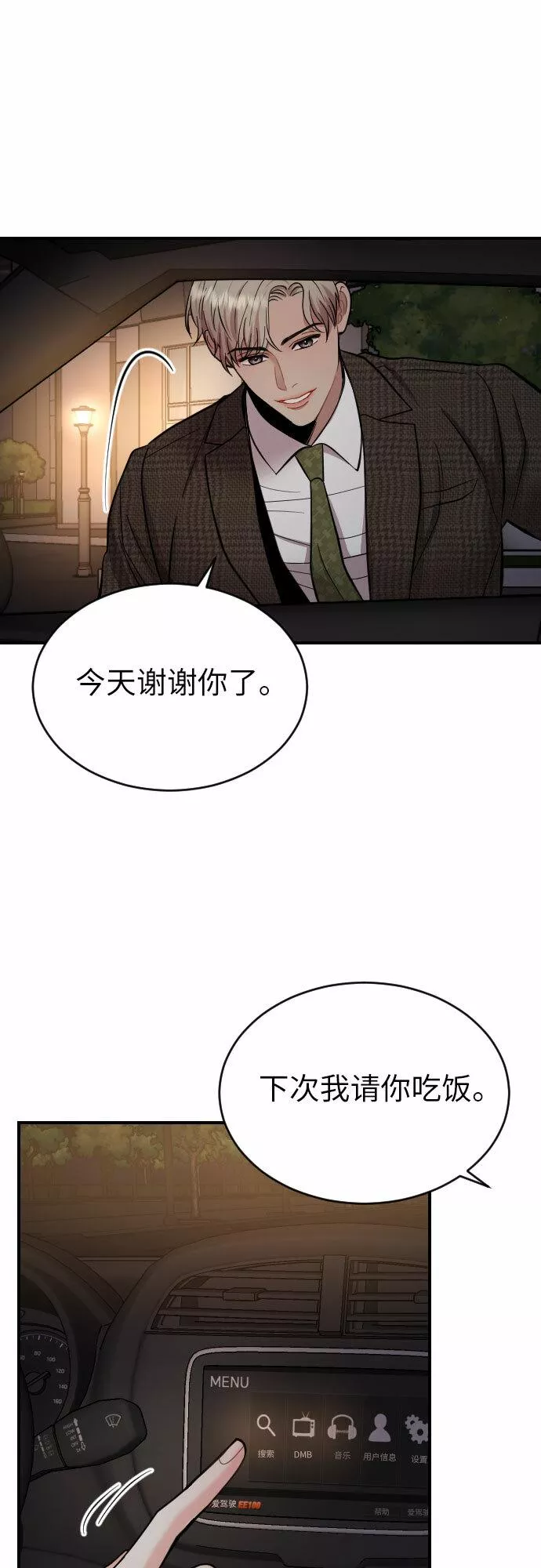 对你再次沦陷漫画,第32话62图