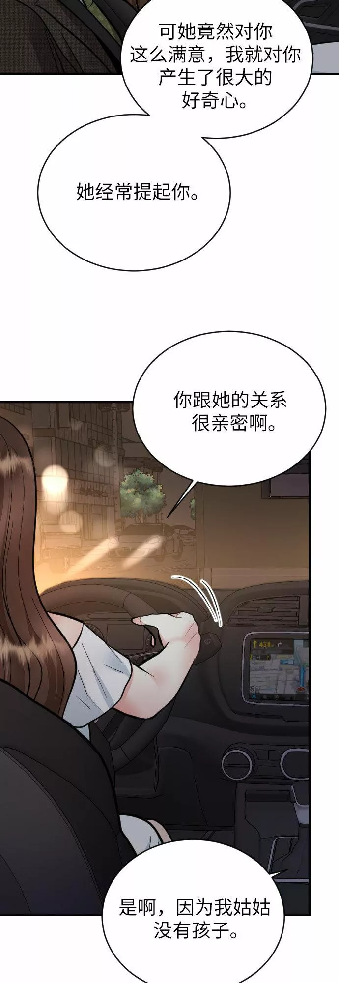 对你再次沦陷漫画,第32话40图