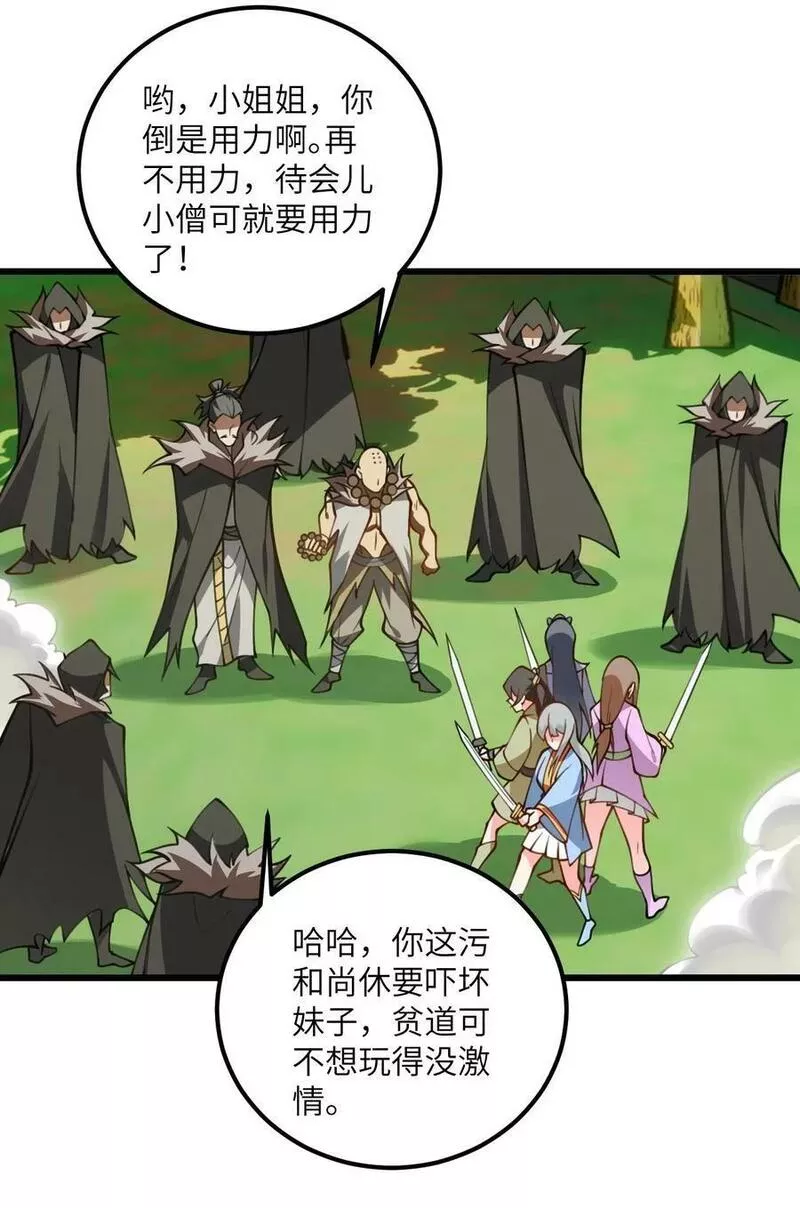 带着修真界仙子们天下无敌漫画,064 激战魔修3图