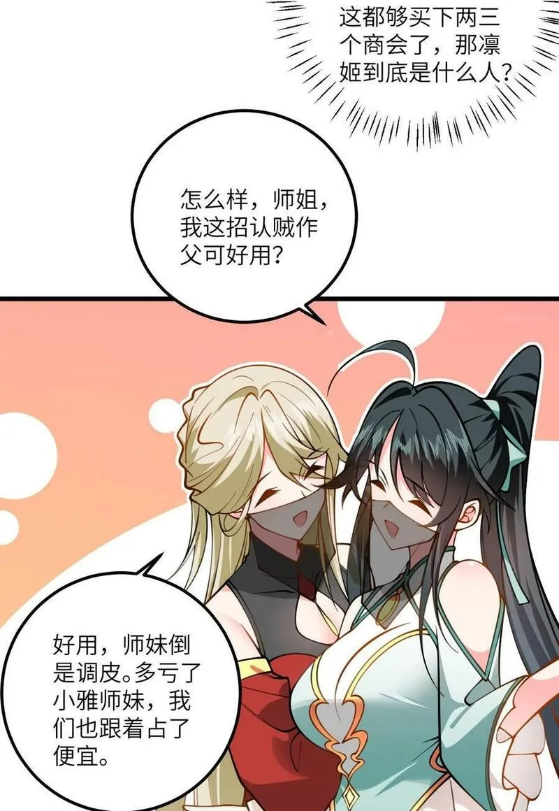 带着修真界仙子们天下无敌漫画,070 爱称8图