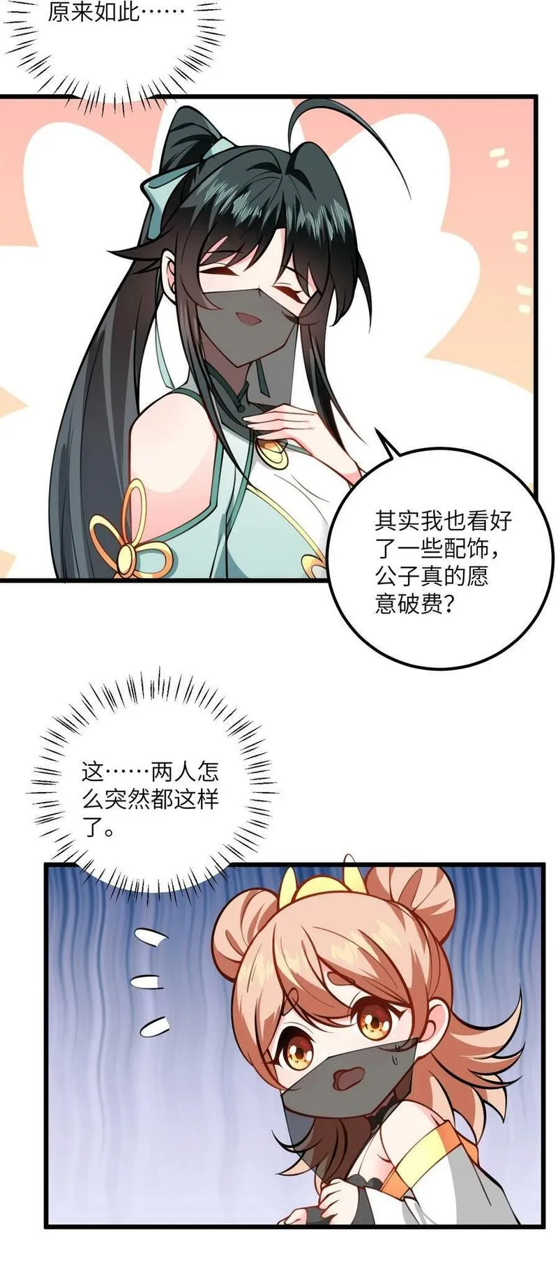 带着修真界仙子们天下无敌漫画,070 爱称36图