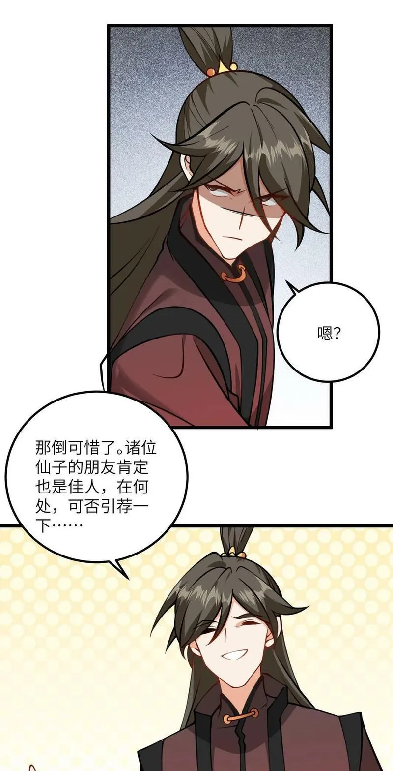 带着修真界仙子们天下无敌漫画,070 爱称20图