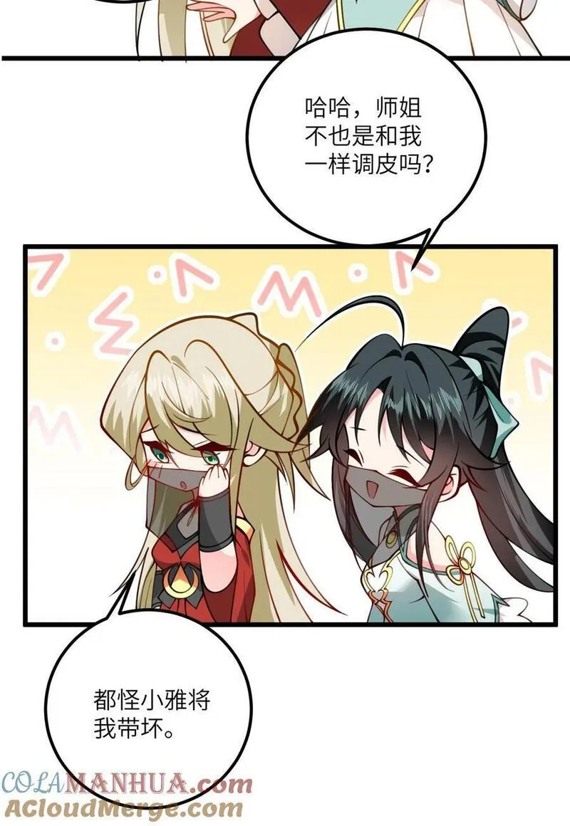 带着修真界仙子们天下无敌漫画,070 爱称9图