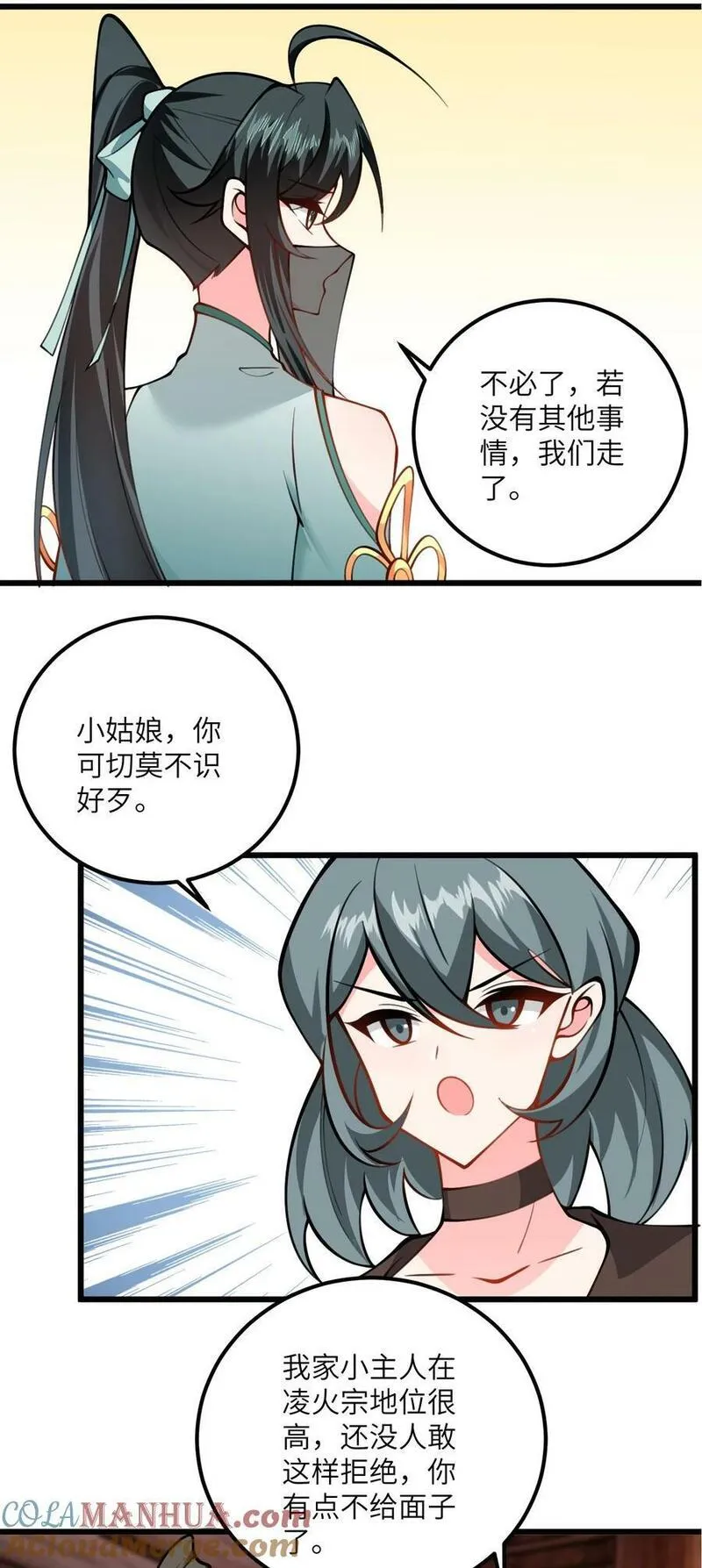 带着修真界仙子们天下无敌漫画,070 爱称31图