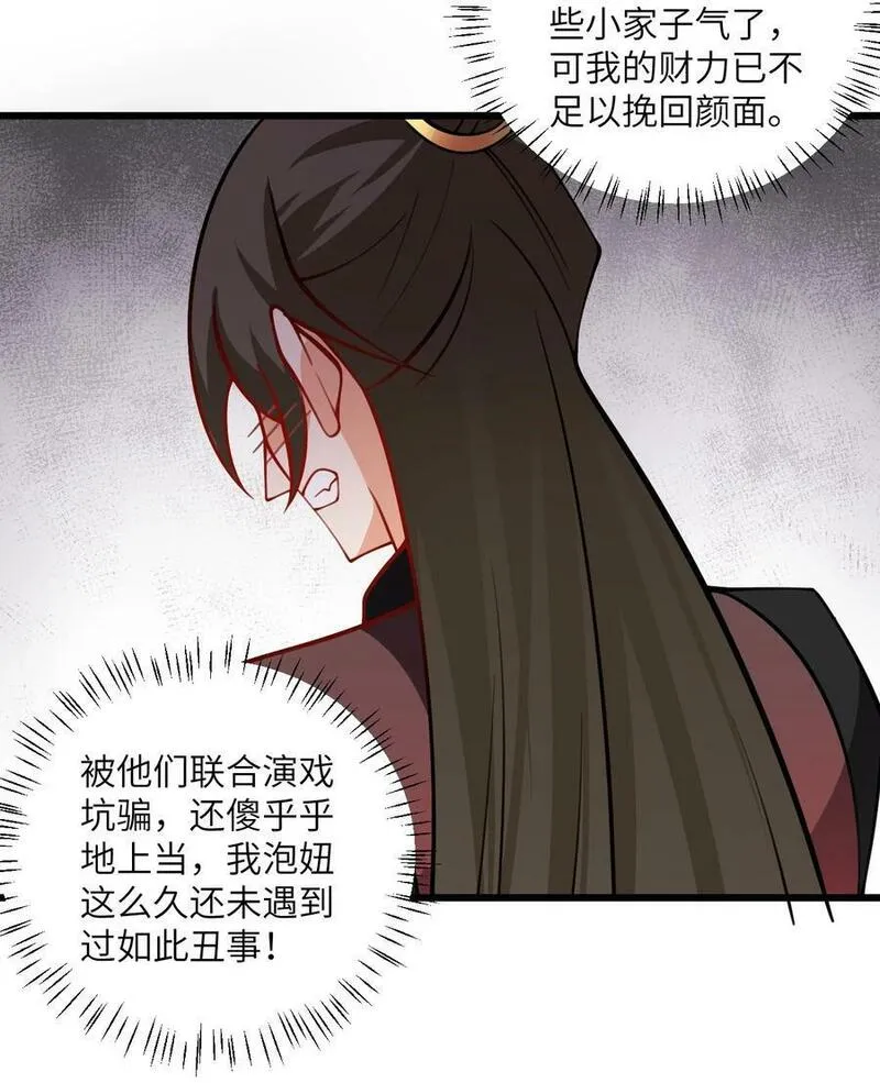 带着修真界仙子们天下无敌漫画,071 一剑双鞘24图