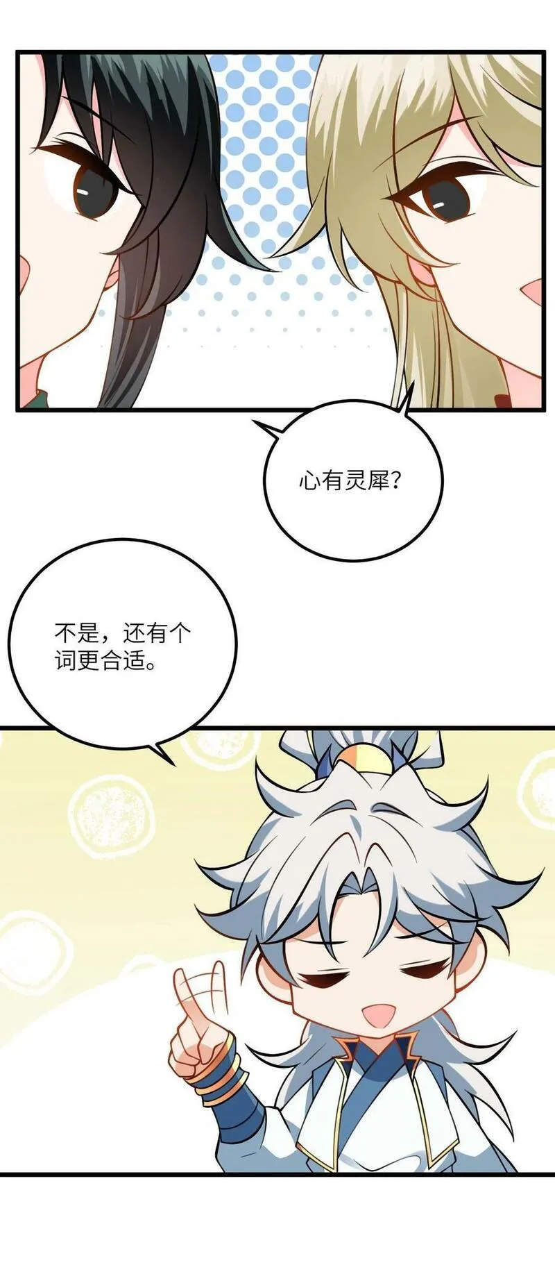 带着修真界仙子们天下无敌漫画,071 一剑双鞘41图