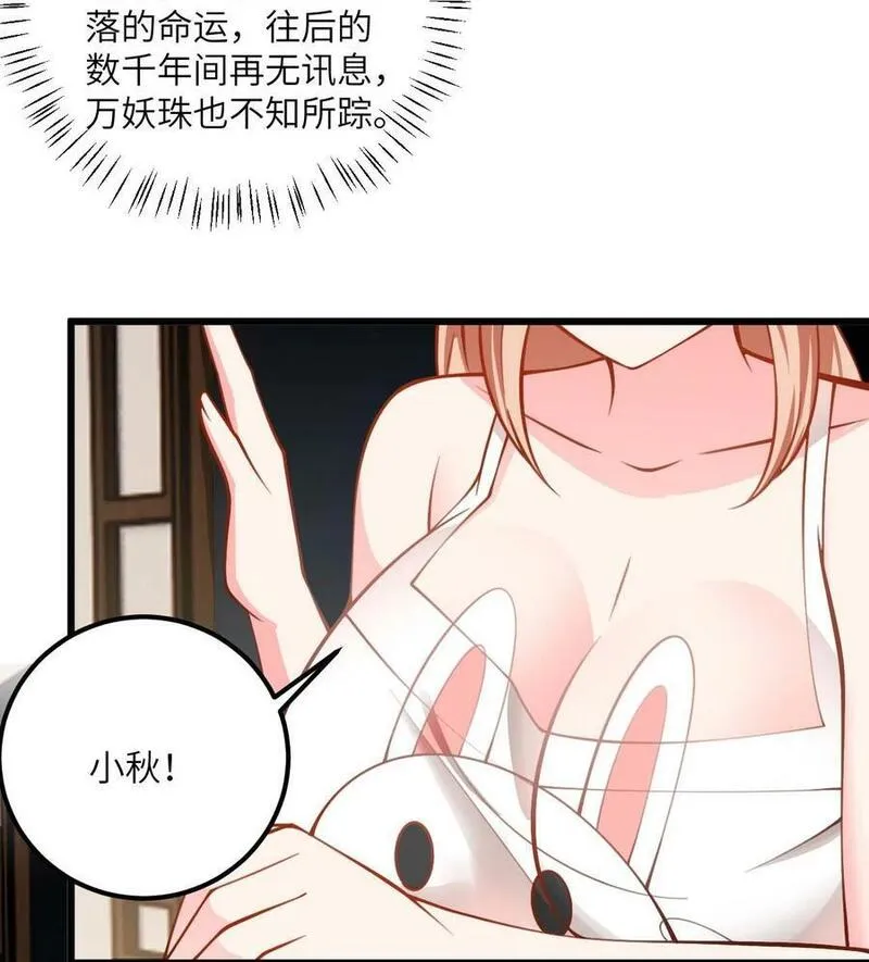 带着修真界仙子们天下无敌漫画,072 妖皇殿与万妖珠6图