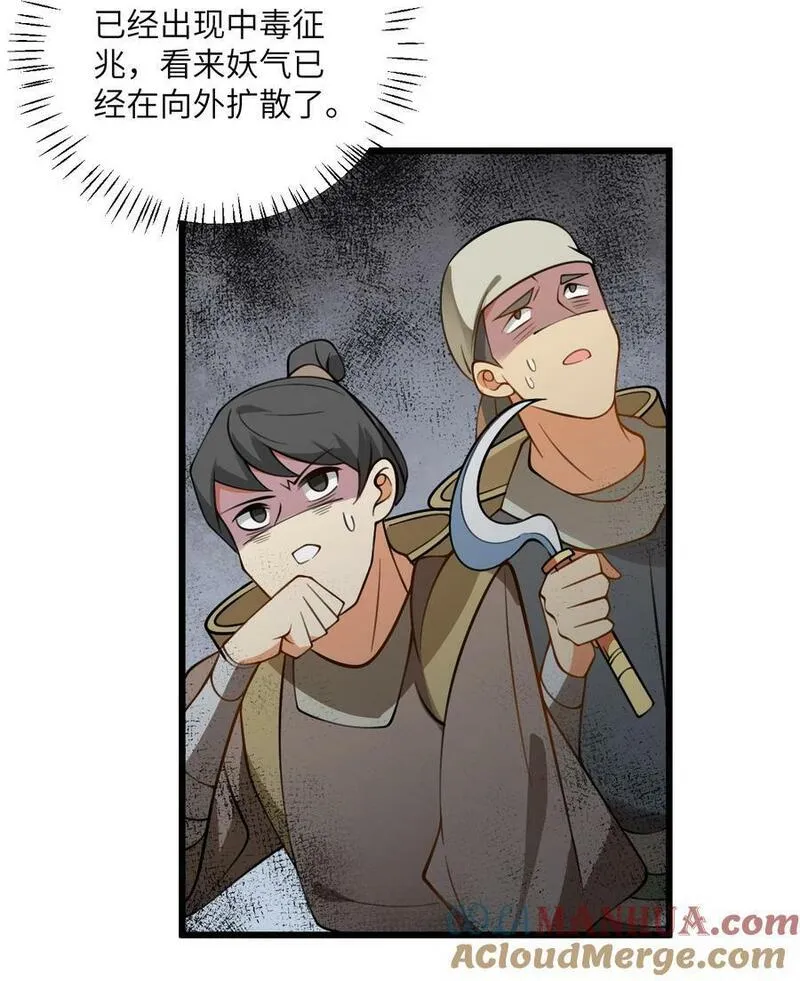 带着修真界仙子们天下无敌漫画,072 妖皇殿与万妖珠21图