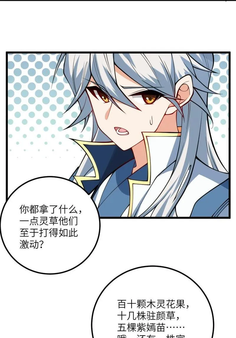 带着修真界仙子们天下无敌漫画,074 凛姬的大招18图