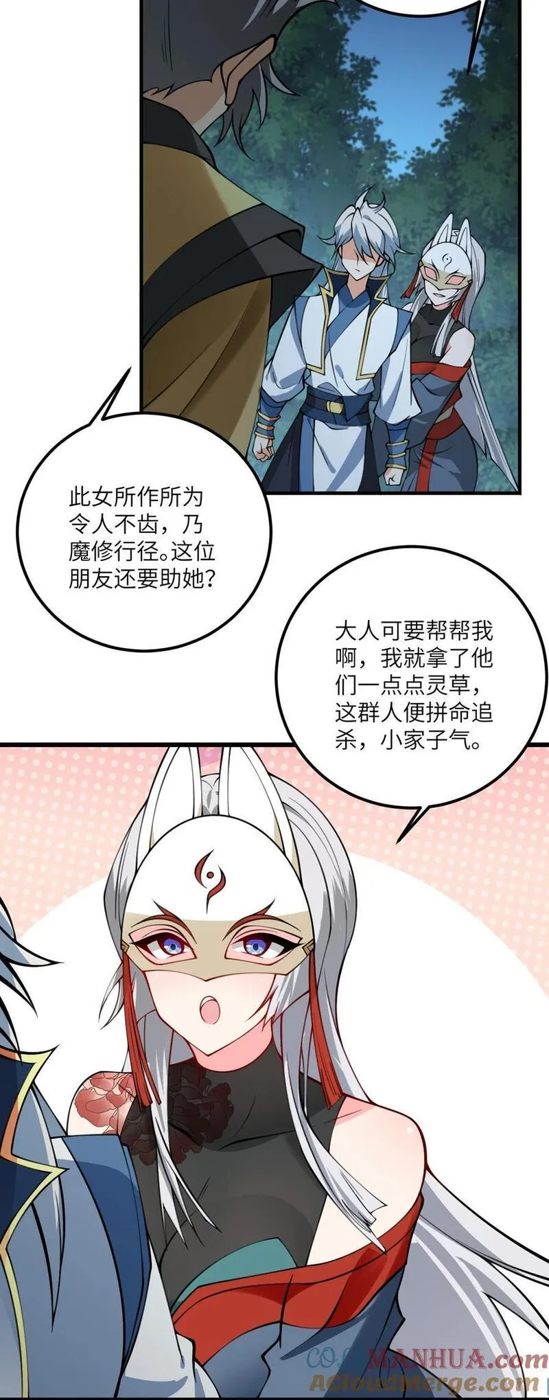 带着修真界仙子们天下无敌漫画,074 凛姬的大招17图