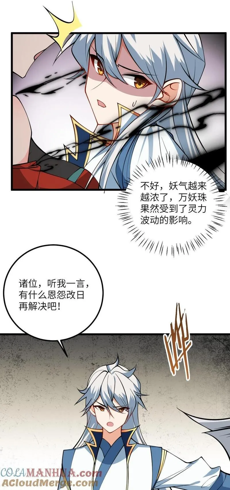 带着修真界仙子们天下无敌漫画,074 凛姬的大招27图