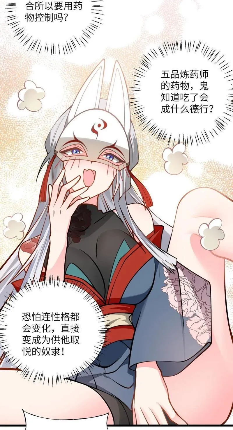 带着修真界仙子们天下无敌漫画,075 一剑斩妖魔38图