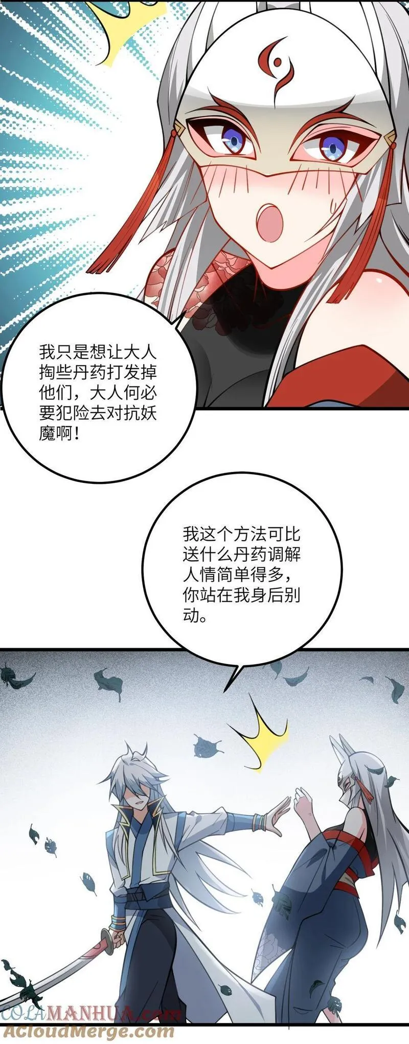 带着修真界仙子们天下无敌漫画,075 一剑斩妖魔15图