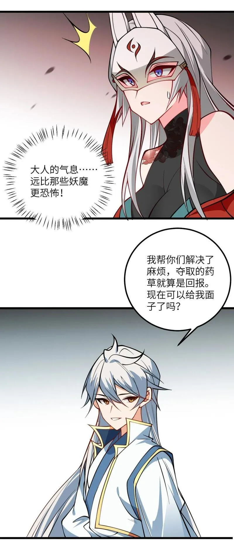 带着修真界仙子们天下无敌漫画,075 一剑斩妖魔22图