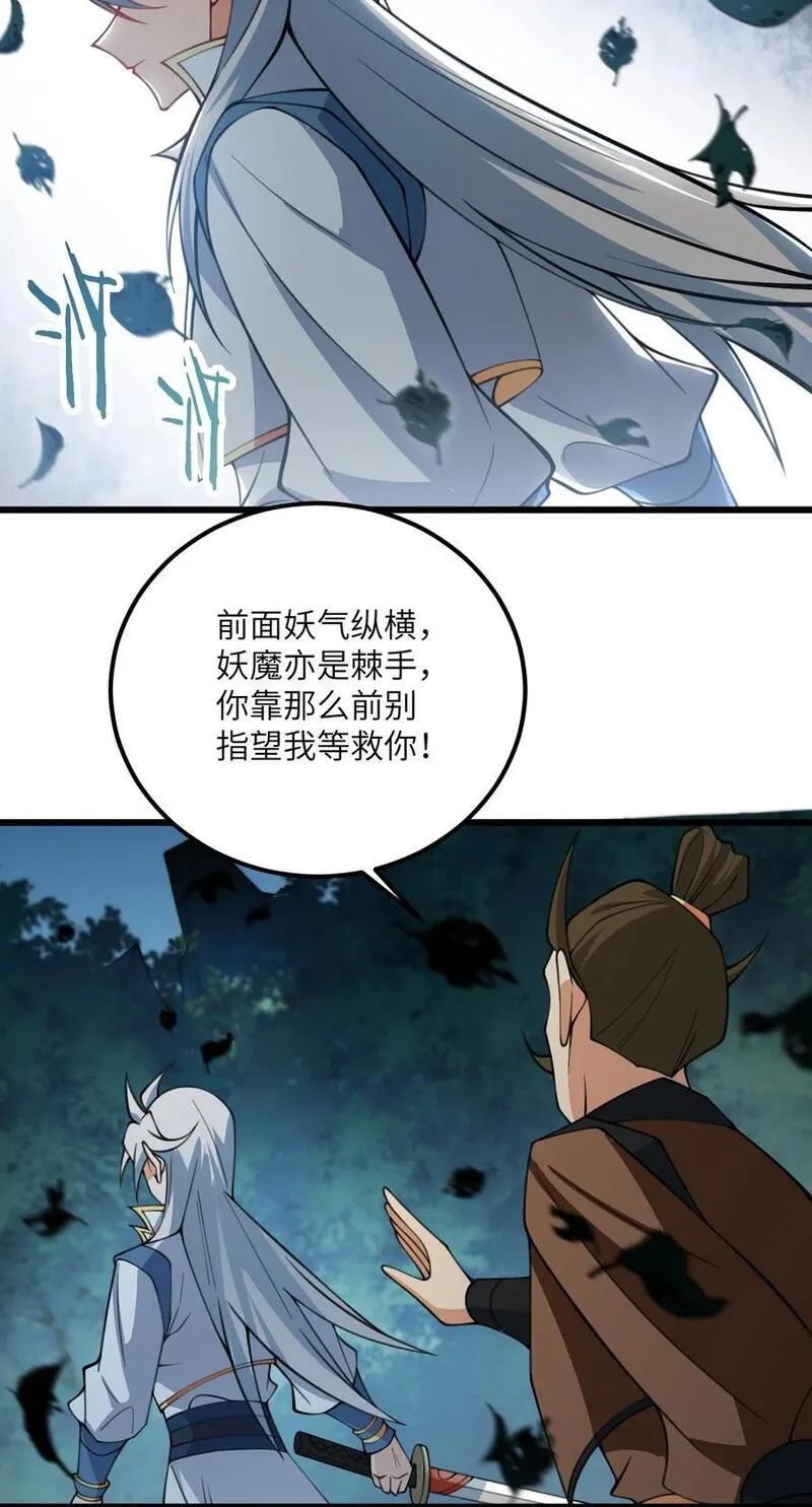 带着修真界仙子们天下无敌漫画,075 一剑斩妖魔10图