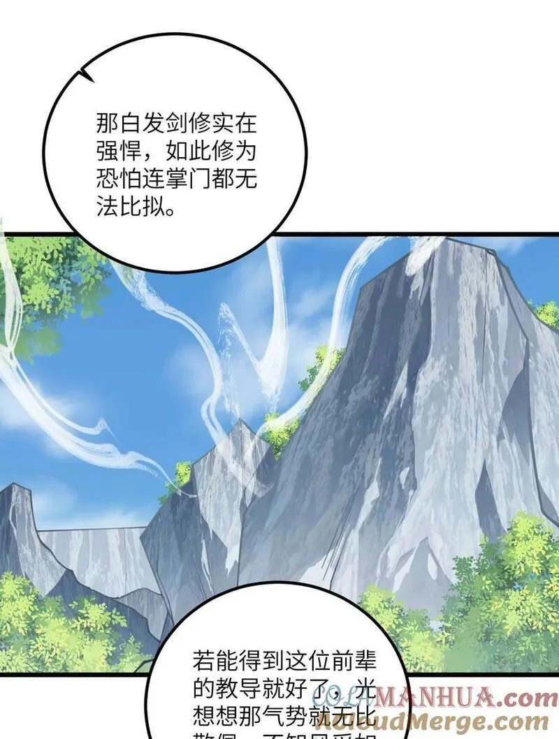 带着修真界仙子们天下无敌漫画,076 要是和师姐嫁到一块就好了17图