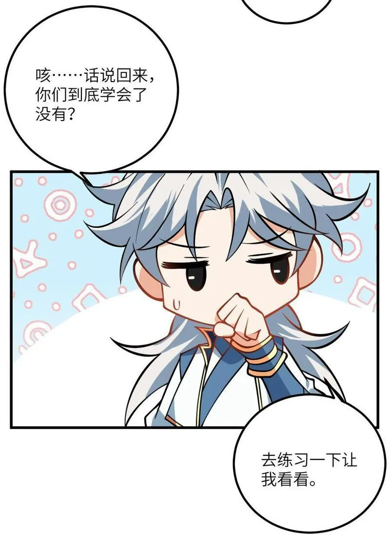 带着修真界仙子们天下无敌漫画,076 要是和师姐嫁到一块就好了28图