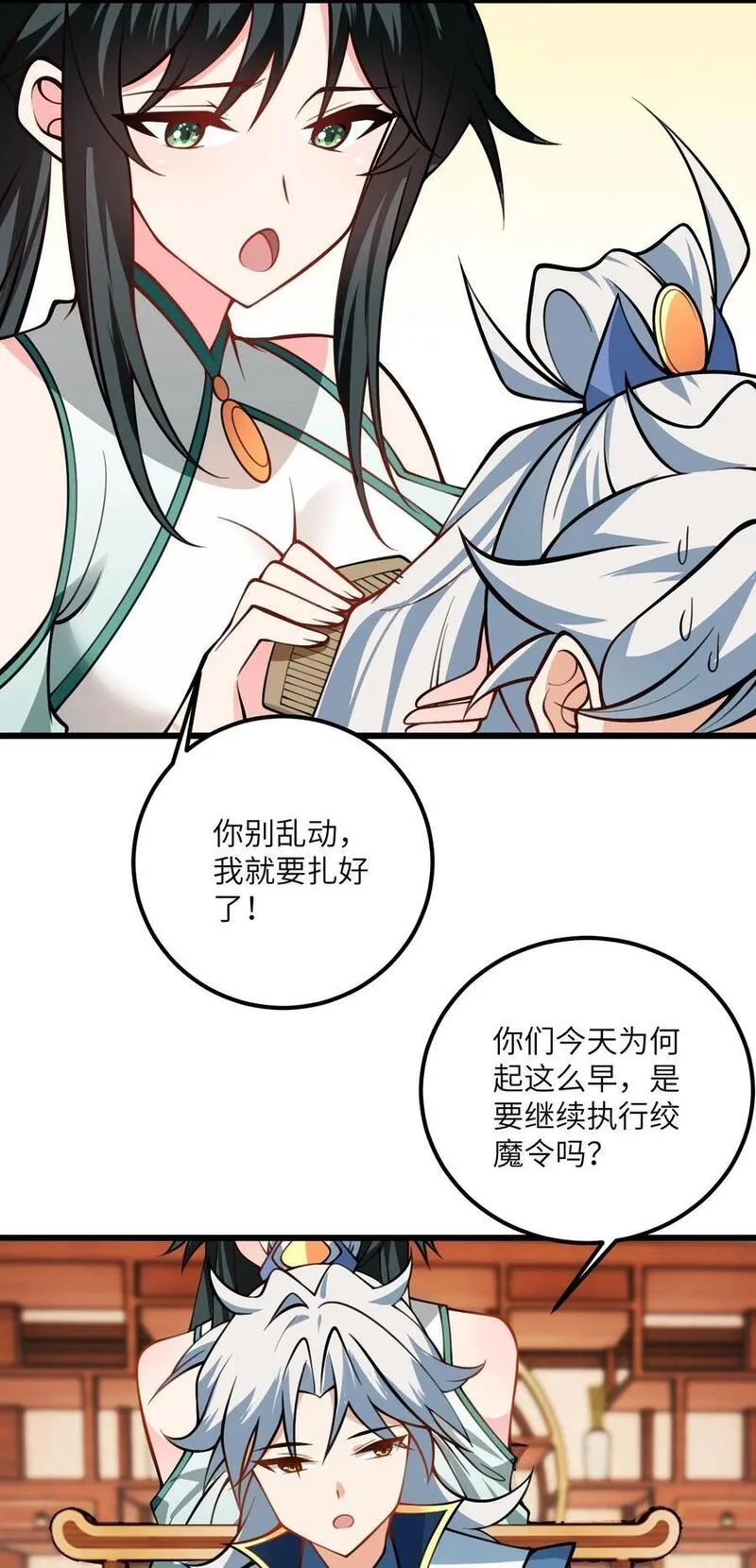 带着修真界仙子们天下无敌漫画,076 要是和师姐嫁到一块就好了10图