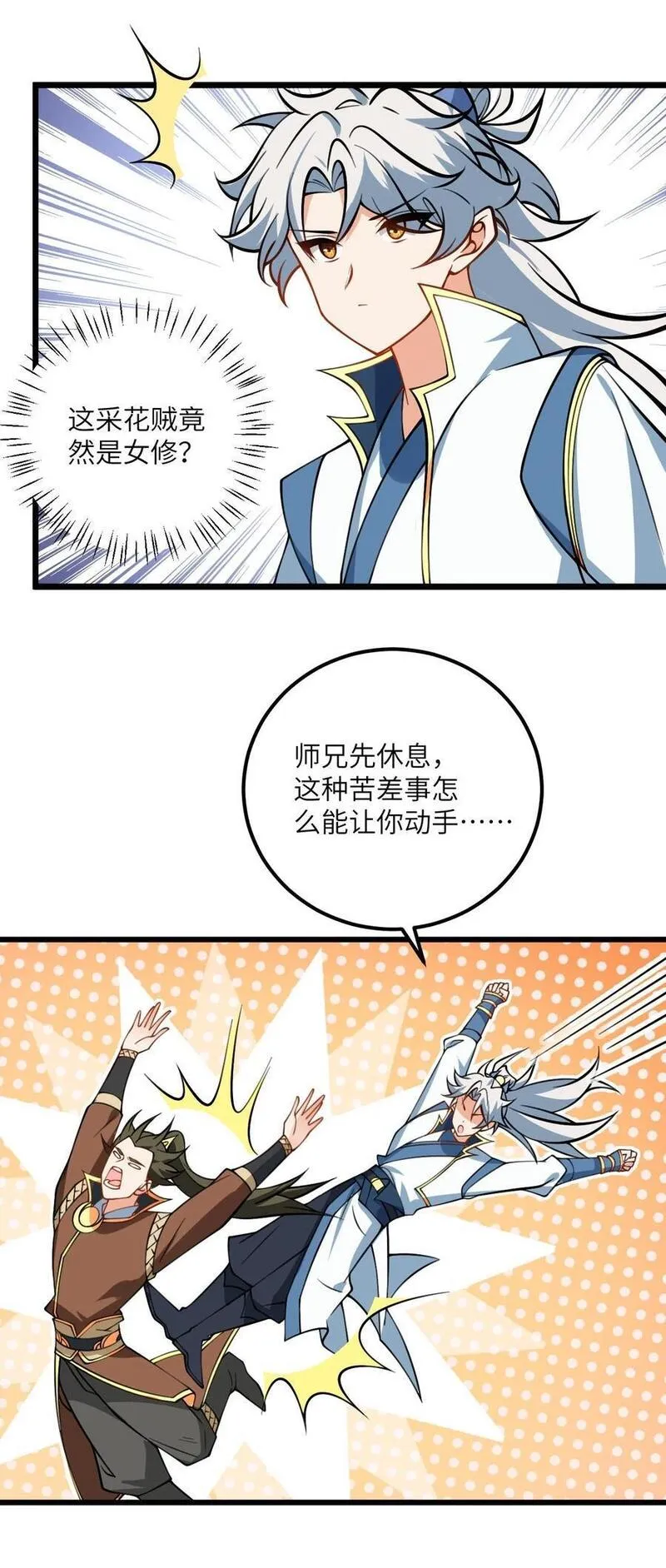 带着修真界仙子们天下无敌漫画,079 集体突破38图