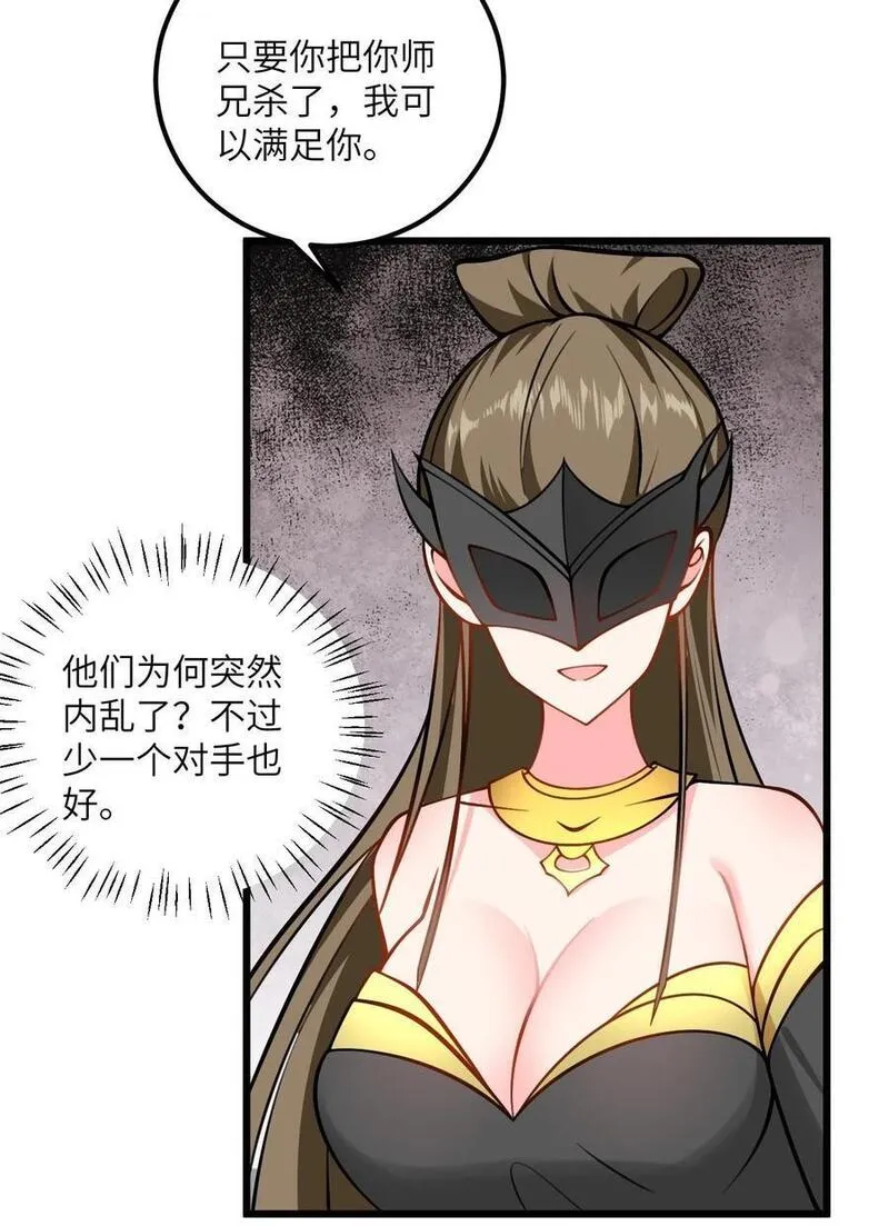 带着修真界仙子们天下无敌漫画,079 集体突破40图