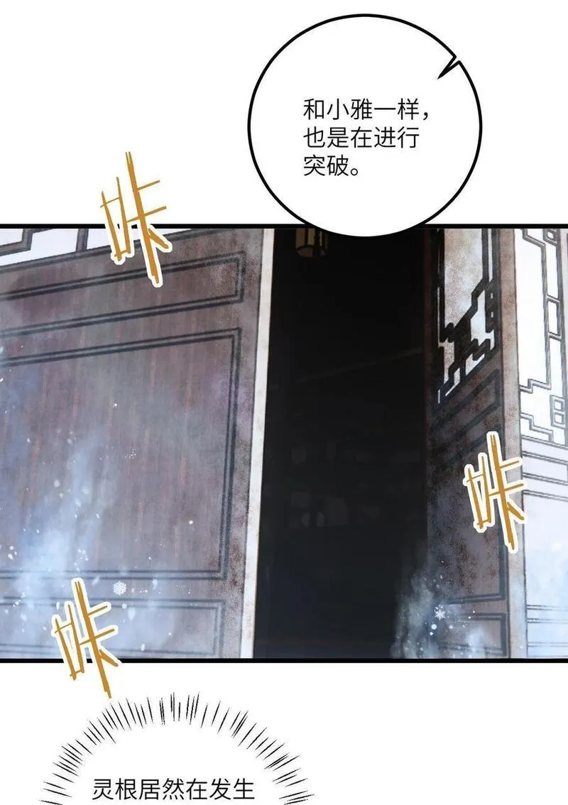 带着修真界仙子们天下无敌漫画,079 集体突破8图