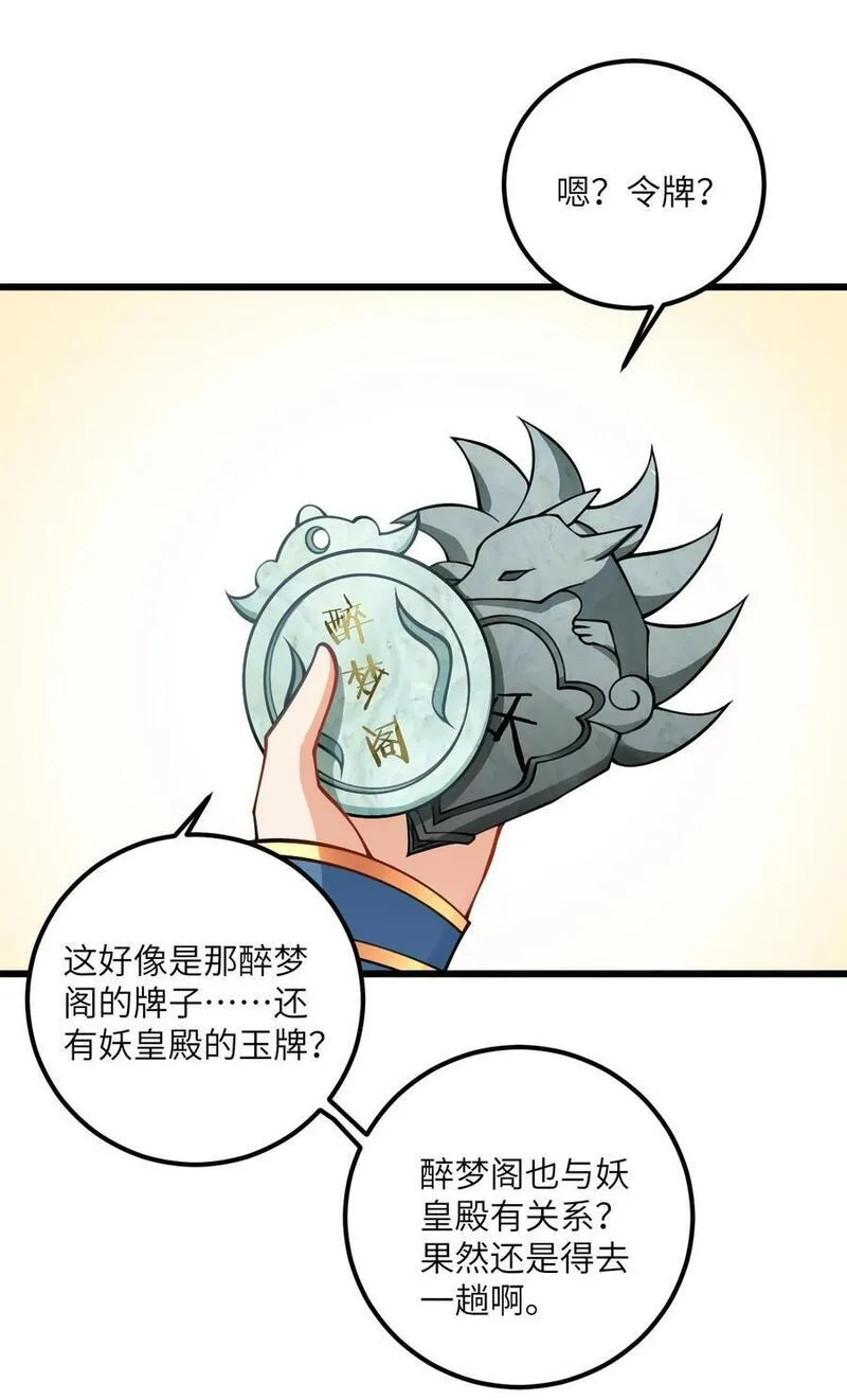 带着修真界仙子们天下无敌漫画,080 夜闯醉梦阁15图