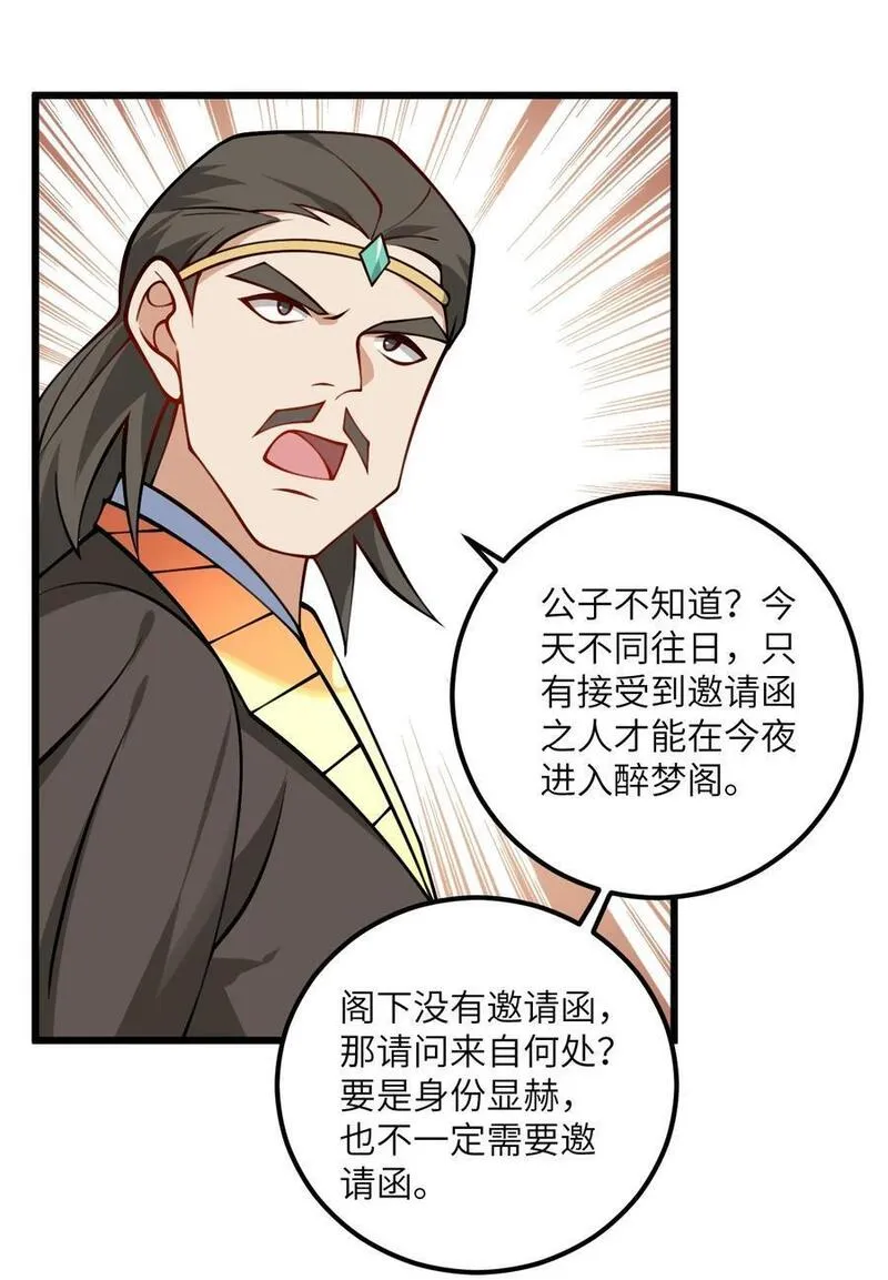 带着修真界仙子们天下无敌漫画,080 夜闯醉梦阁20图