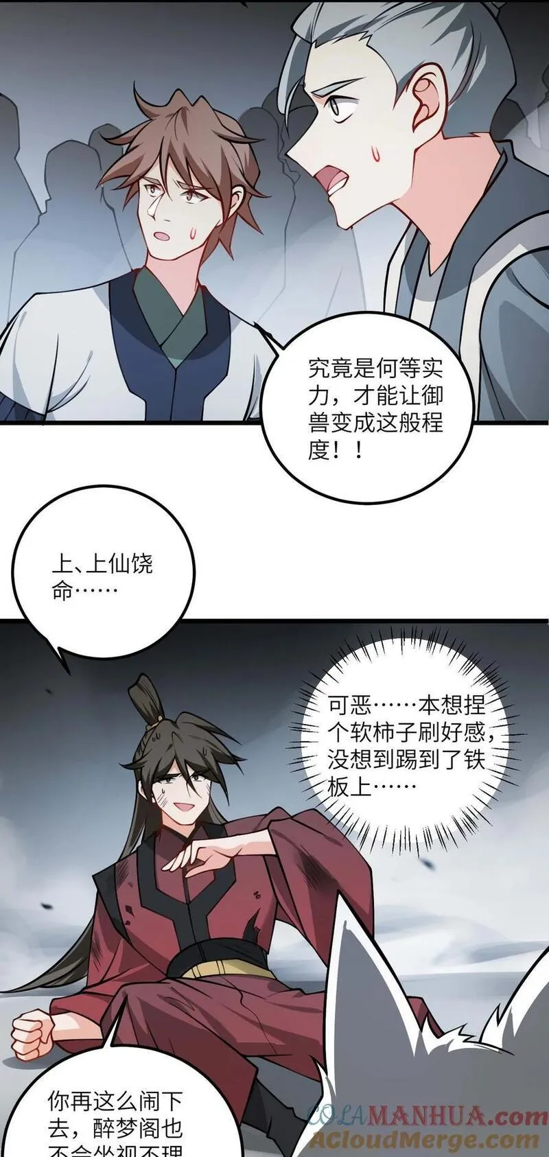 带着修真界仙子们天下无敌漫画,081 风字房的神秘女子7图