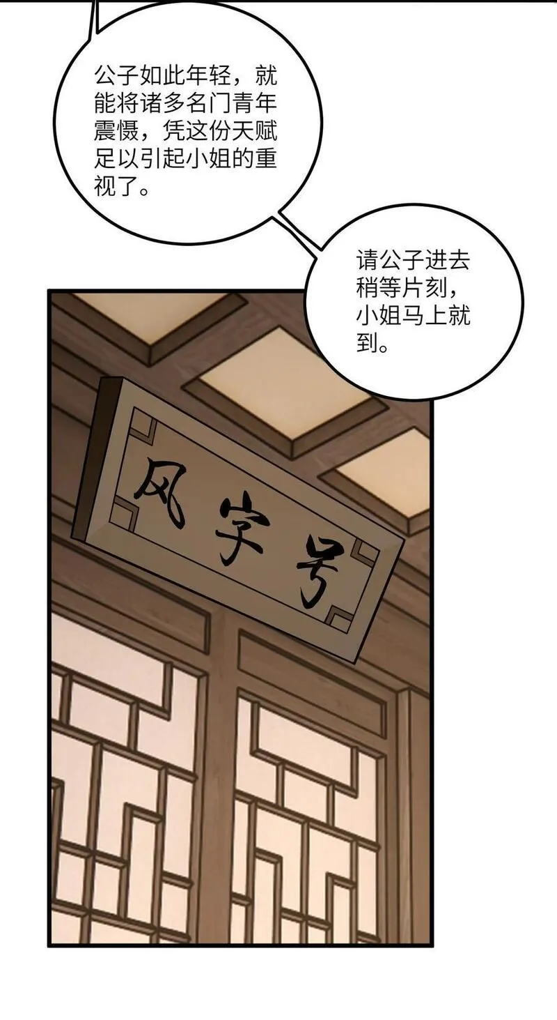 带着修真界仙子们天下无敌漫画,081 风字房的神秘女子18图