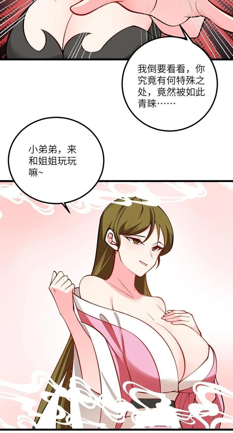 带着修真界仙子们天下无敌漫画,084 幻境40图