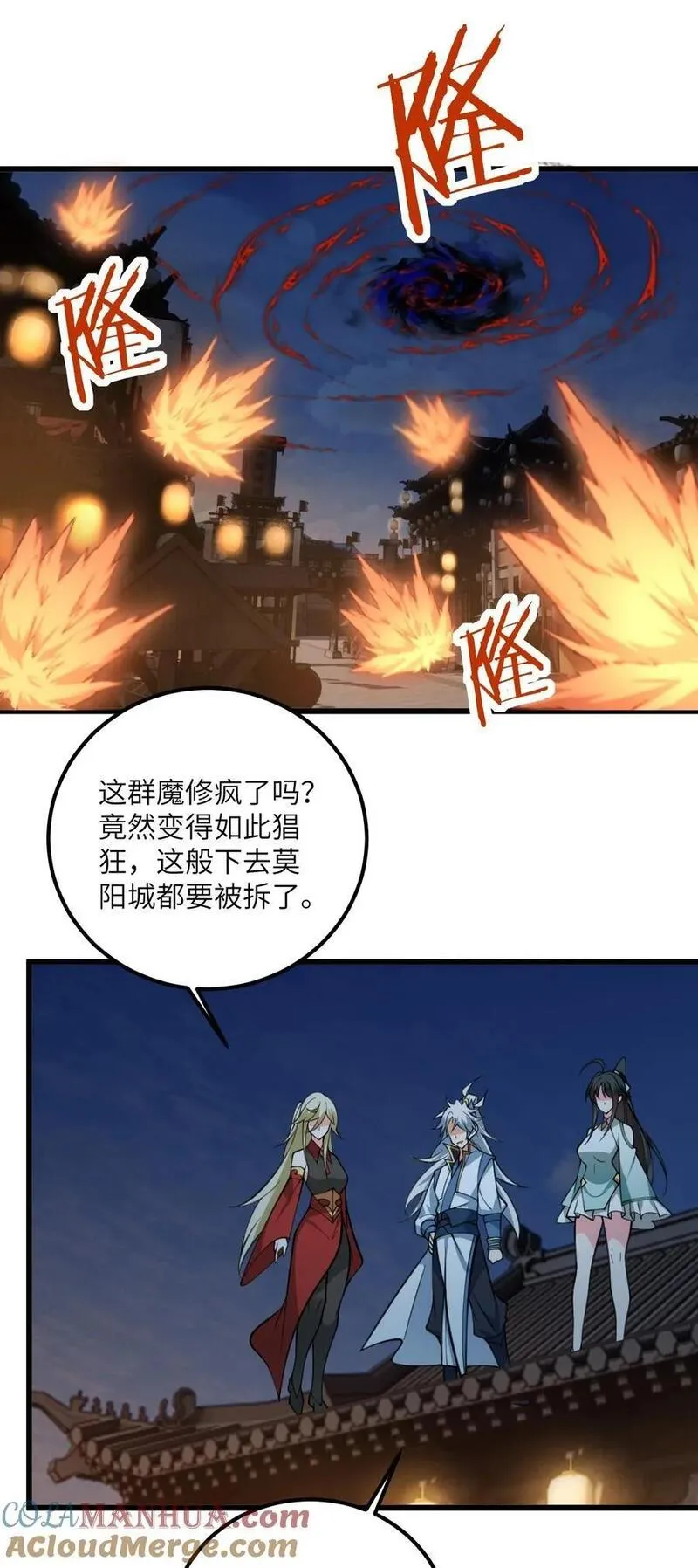 带着修真界仙子们天下无敌漫画,084 幻境3图