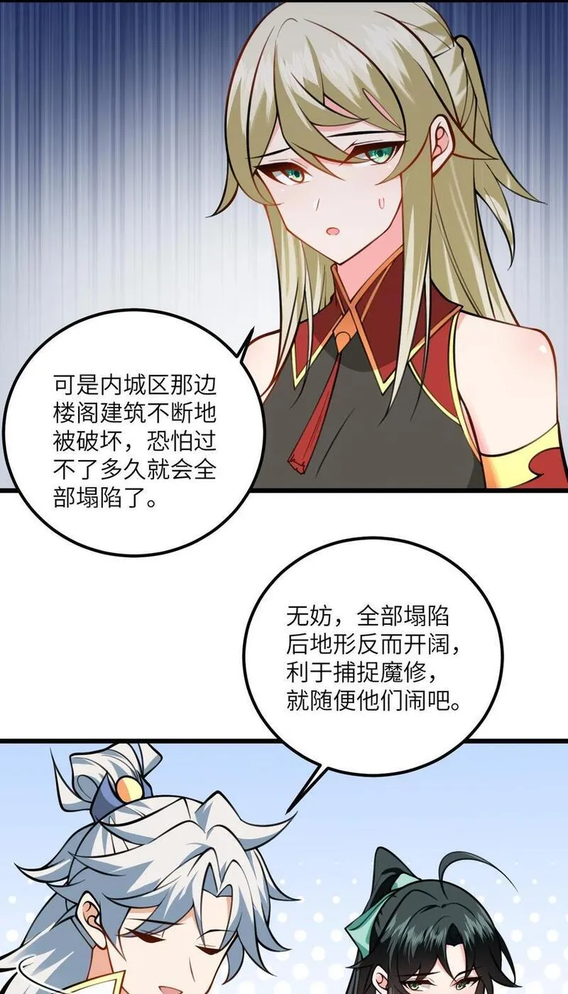 带着修真界仙子们天下无敌漫画,084 幻境14图