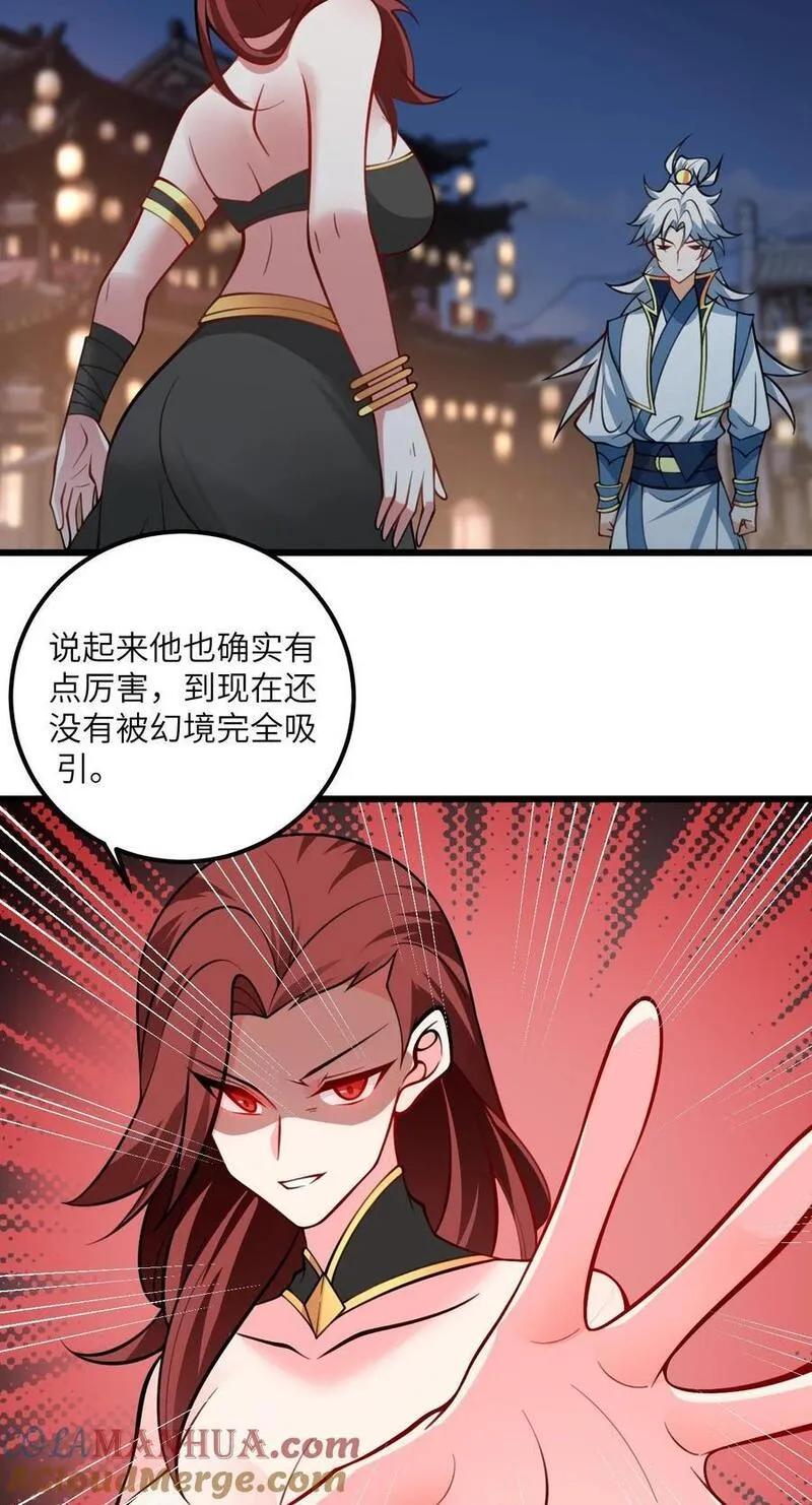 带着修真界仙子们天下无敌漫画,084 幻境39图